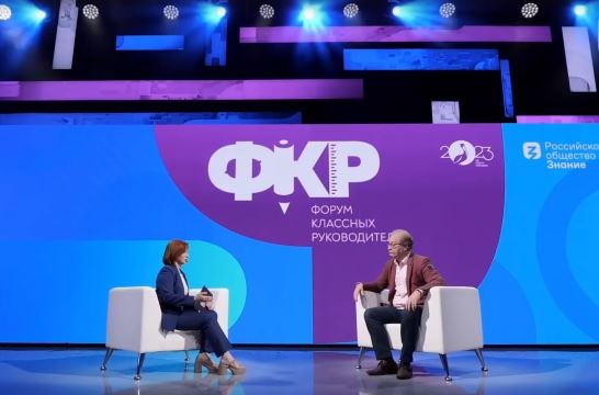 Российское общество «Знание» и Форум классных руководителей подготовили серию интервью для педагогов