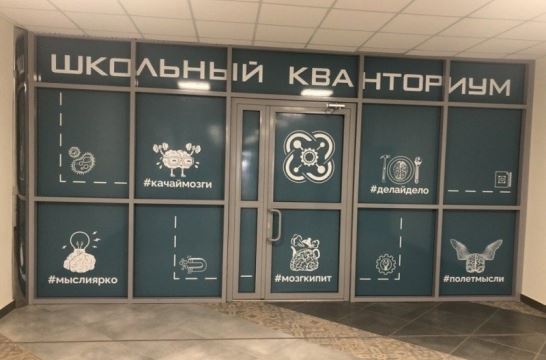 В Калужской области откроют еще один детский технопарк «Кванториум»