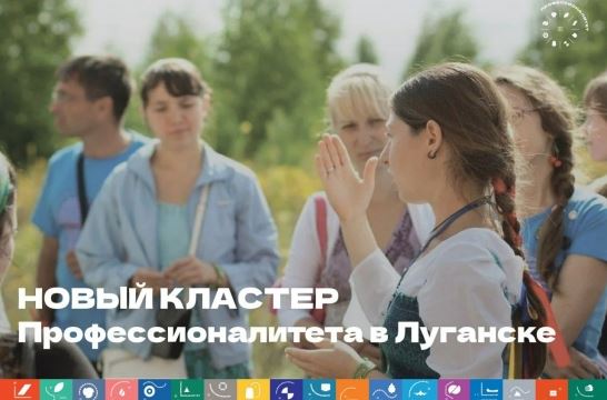 В Луганской Народной Республике появится первый образовательный кластер отрасли «Туризм и сфера услуг»