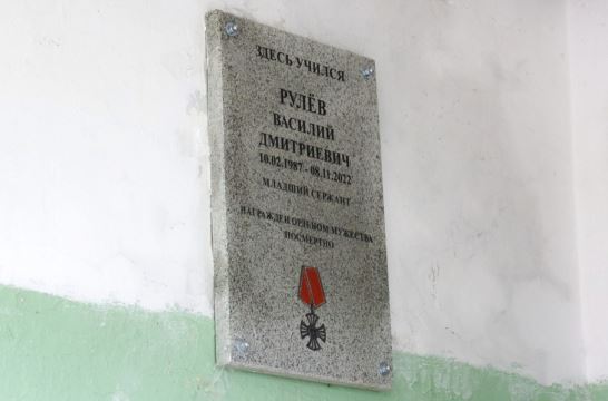 В Тверской области на здании школы установили табличку в память о погибшем герое СВО